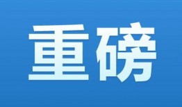 乐山新闻爆料有奖吗